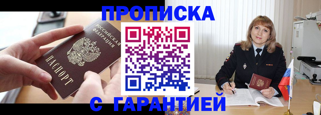 прописка законно в Ельне