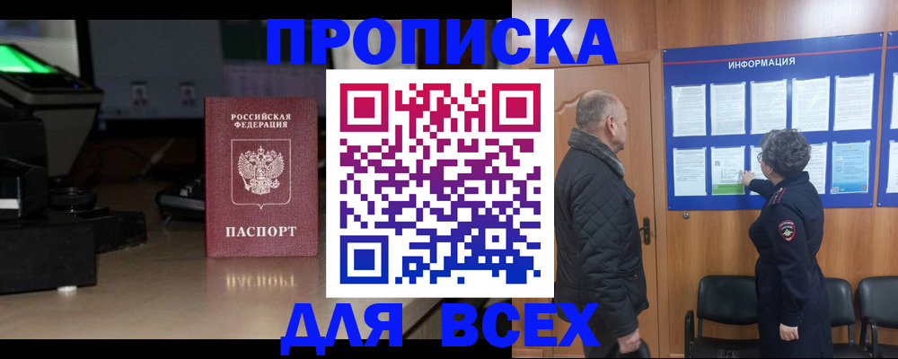 прописка в Ельне